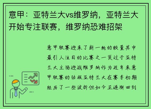 意甲：亚特兰大vs维罗纳，亚特兰大开始专注联赛，维罗纳恐难招架