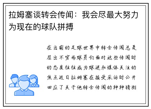 拉姆塞谈转会传闻：我会尽最大努力为现在的球队拼搏