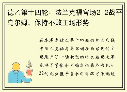 德乙第十四轮：法兰克福客场2-2战平乌尔姆，保持不败主场形势