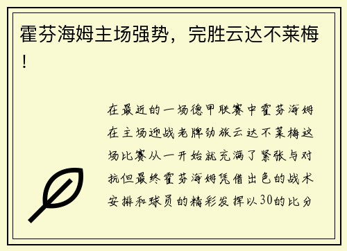 霍芬海姆主场强势，完胜云达不莱梅！