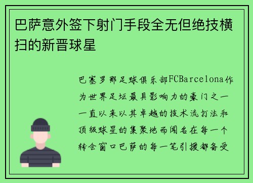 巴萨意外签下射门手段全无但绝技横扫的新晋球星