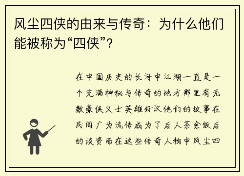 风尘四侠的由来与传奇：为什么他们能被称为“四侠”？