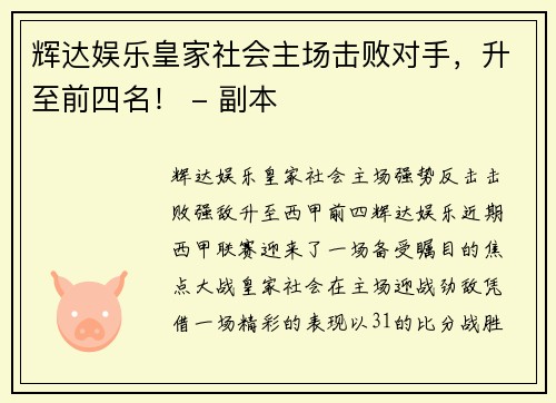 辉达娱乐皇家社会主场击败对手，升至前四名！ - 副本